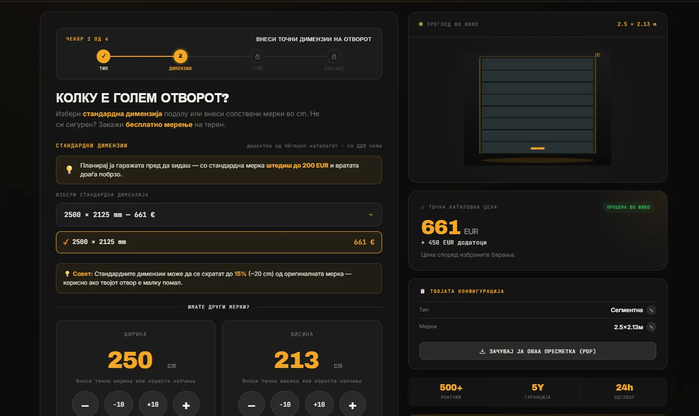 Калкулатор за гаражни врати - пресметај цена онлајн